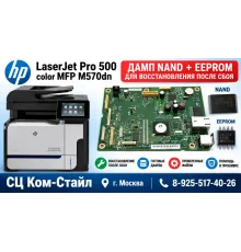Дамп HP M570dn H27U2G8F2CTR + eeprom для восстановления после сбоя