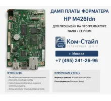 Дамп HP M426fdn nand flash H27U2G8F2CTR+eeprom 24C128 для восстановления после сбоя