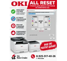 Программный сброс счетчиков OKI:  Утилита ALL OKI Reset