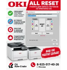 Программный сброс счетчиков OKI:  Утилита ALL OKI Reset