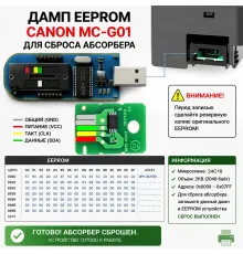 Canon MC-G01 Maintenance Cartridge Reset Dump (Дамп для сброса картриджа)