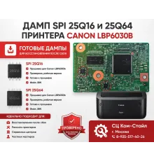 Дампы SPI Flash (25q16, 25q64) для Canon i-SENSYS LBP6030b