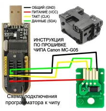 Дамп для сброса чипа абсорбера Canon MC-G05 (Maintenance Cartridge) для Canon GX1030 . GX1050 . GX1080 . GX2030. GX2050 . GX2080