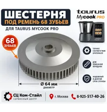 Шестерня для taurus mycook pro 68 зубьев под ремень диаметр 64мм 3D модель
