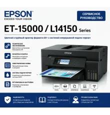 EPSON ET-15000_L14150 Series Service Manual