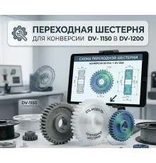 Шестерня для переделки блока Kyocera DV-1150  в DV-1200 (STL)