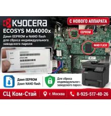 Дамп EEPROM и NAND flash для Kyocera ECOSYS MA4000x (с нового аппарата)