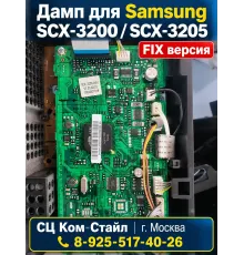 Дамп Samsung SCX-3200/SCX-3205 fix версия SPI+eeprom