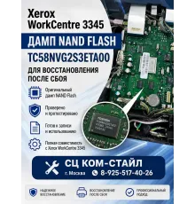 Xerox WorkCentre 3345 дамп Nand Flash TC58NVG2S3ETA00 для восстановления после сбоя